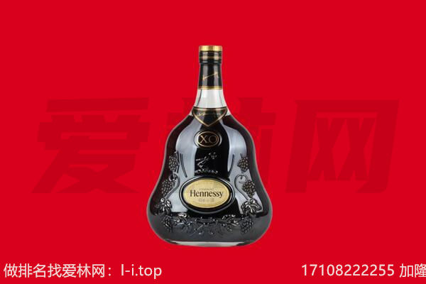 宁德寿宁县回收轩尼诗.jpg